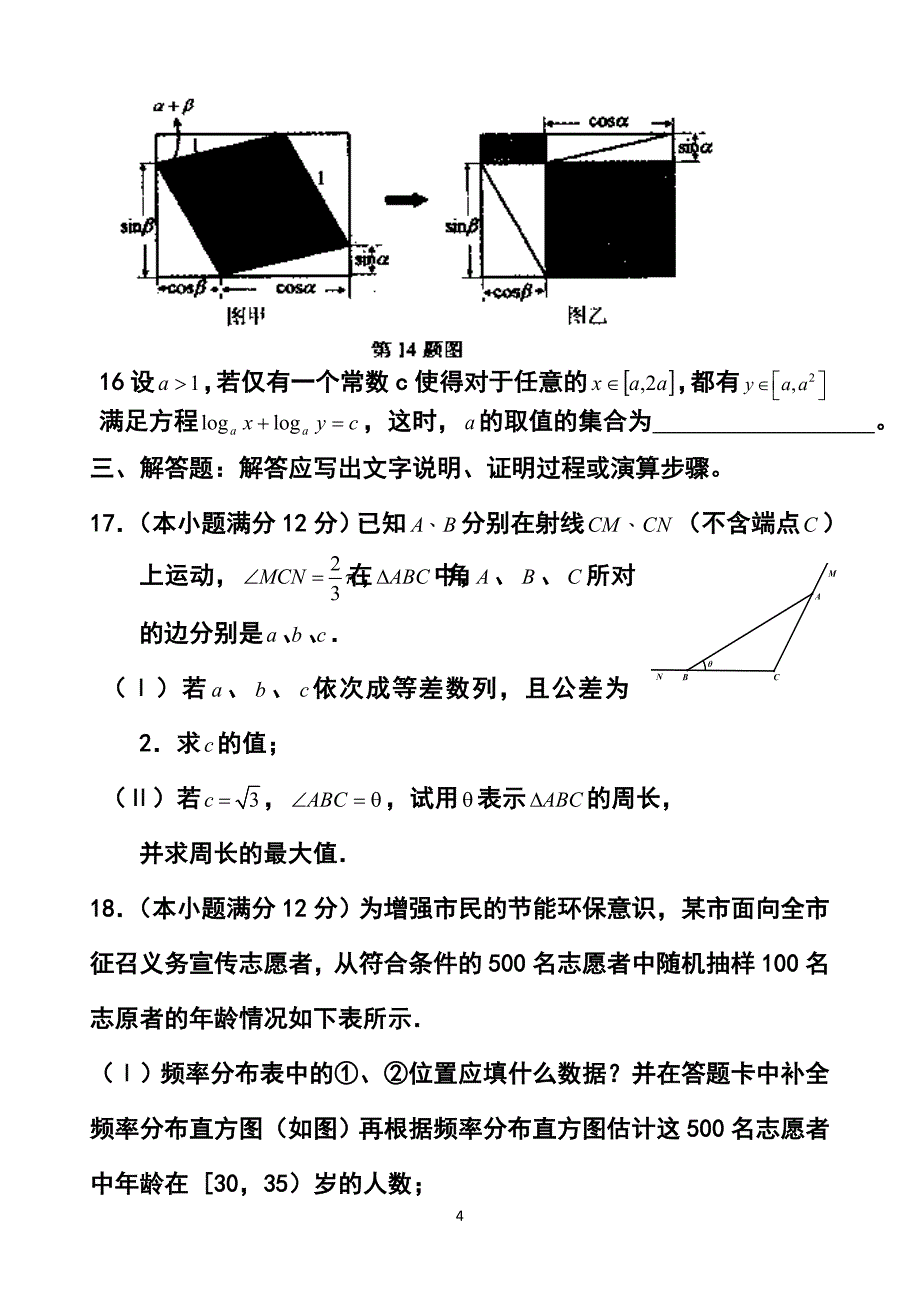 海南省高考压轴卷理科数学试题及答案_第4页