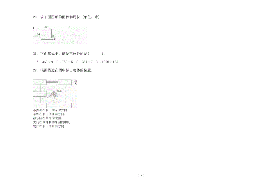 新人教版三年级下学期竞赛强化训练数学期末试卷.docx_第3页