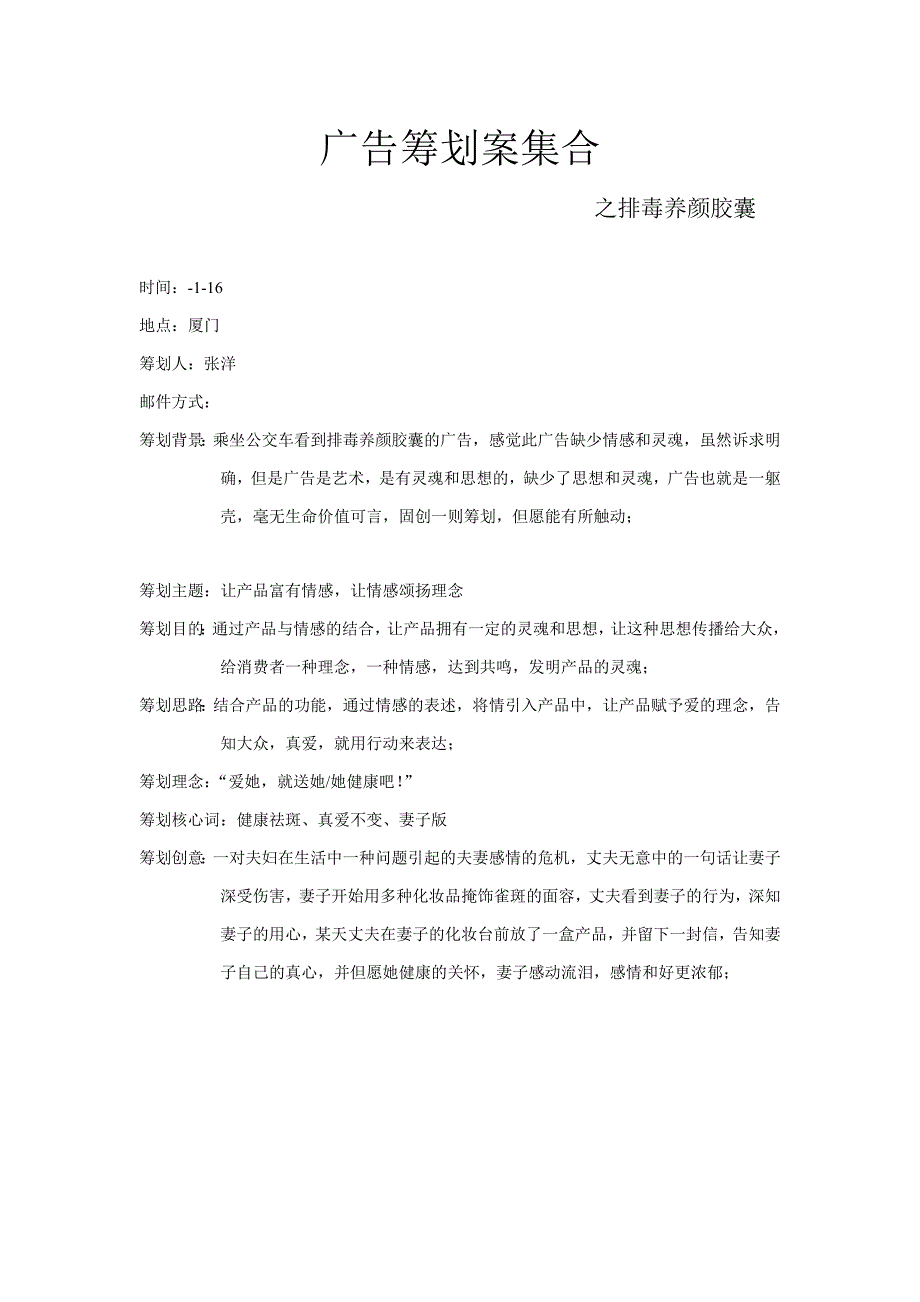 排毒养颜胶囊广告案_第1页