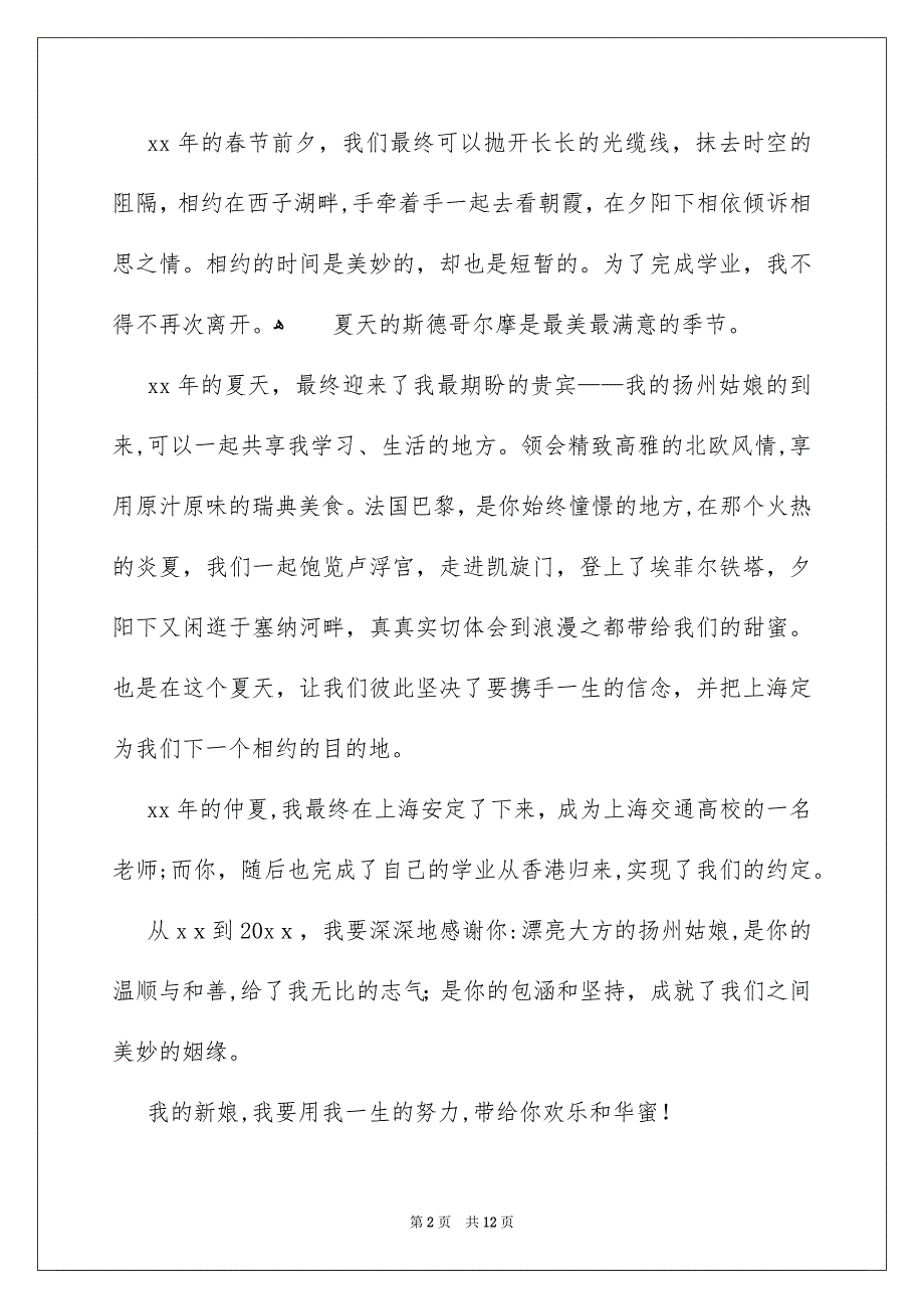 新郎答谢宴致辞_第2页