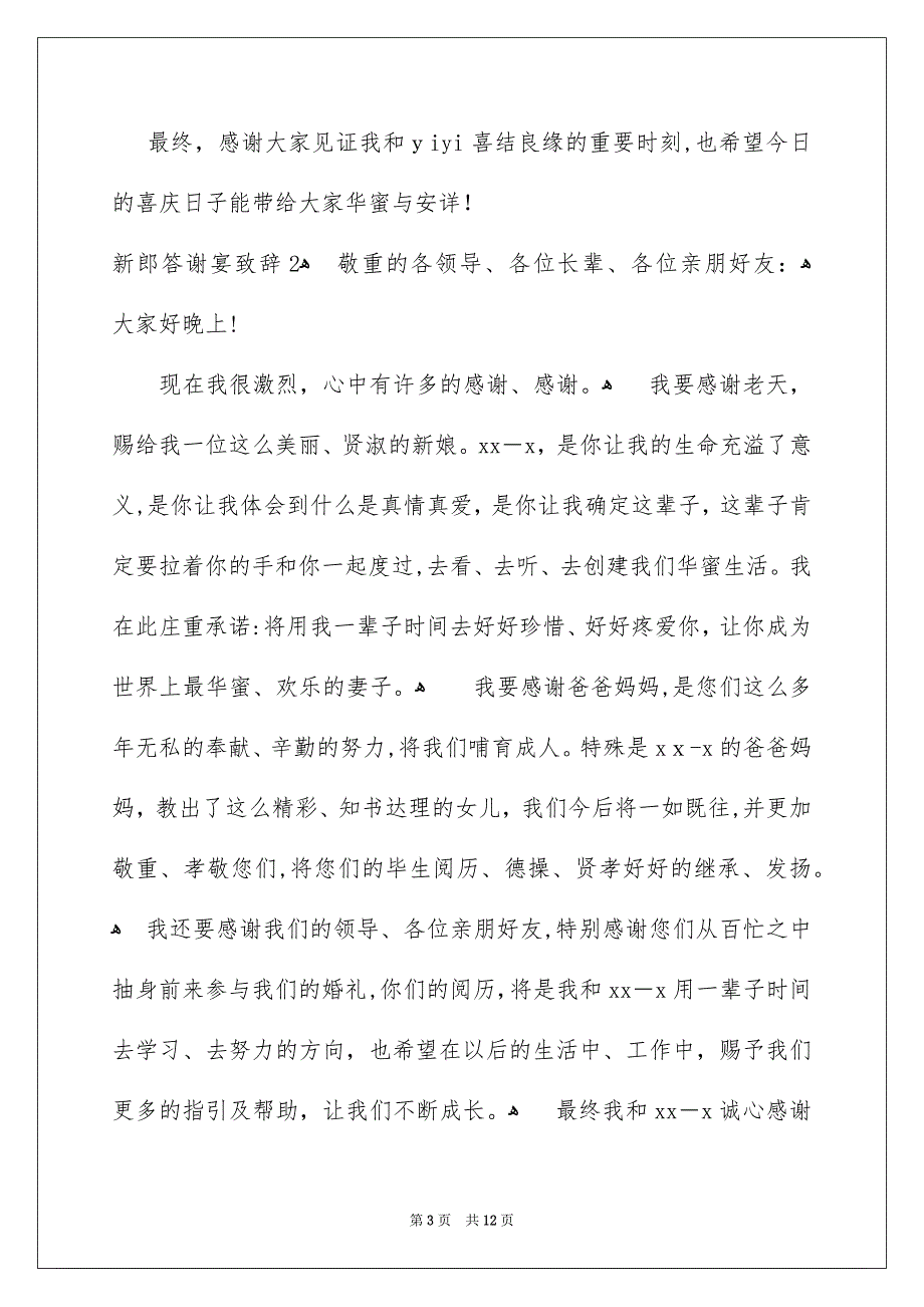 新郎答谢宴致辞_第3页