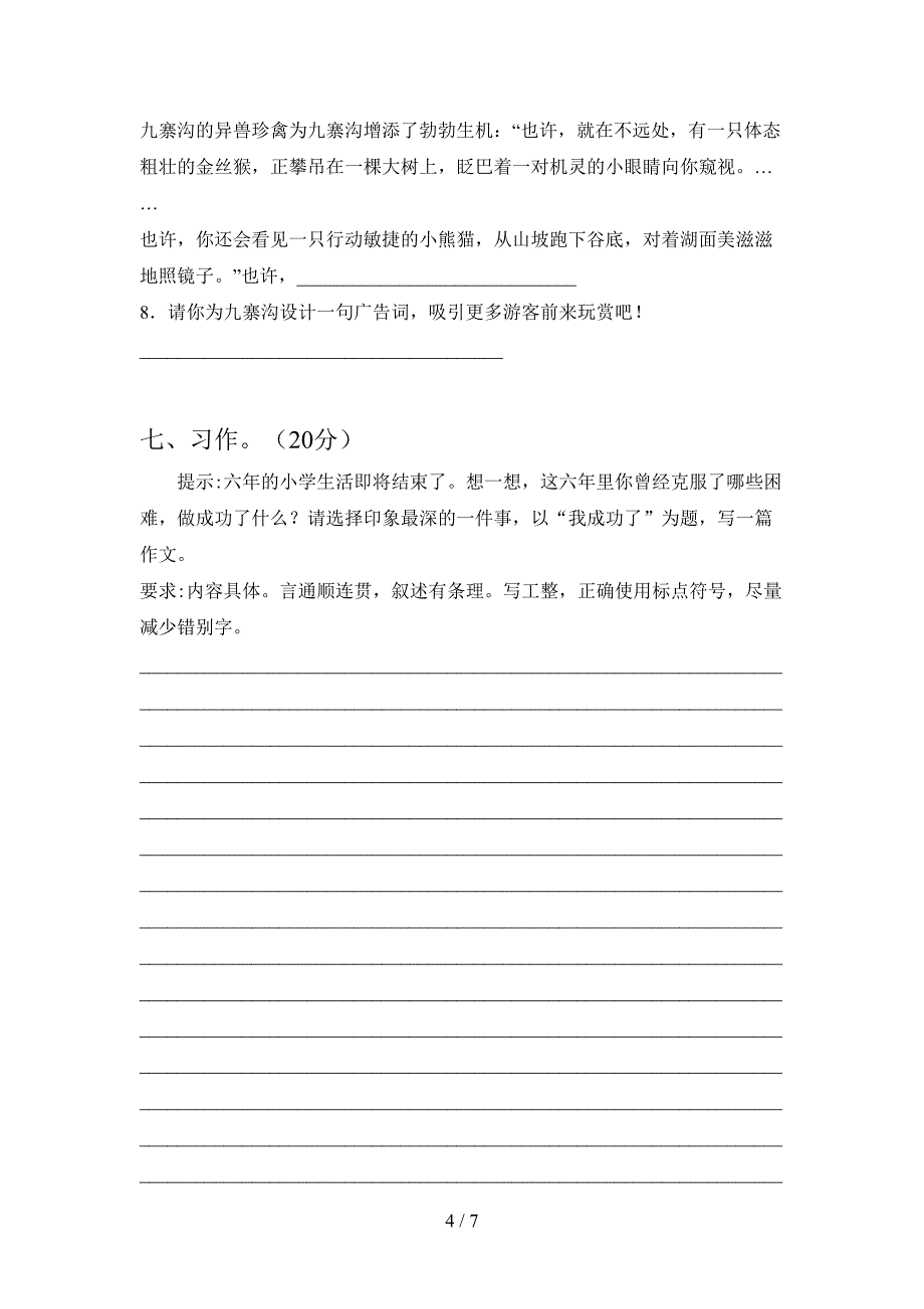 新部编版六年级语文下册第一次月考考试题及答案.doc_第4页