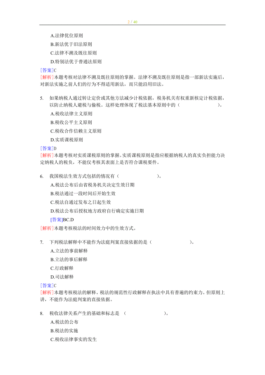 2012年注册税务师考试-税法一-典型题解解析(全部章节).doc_第2页