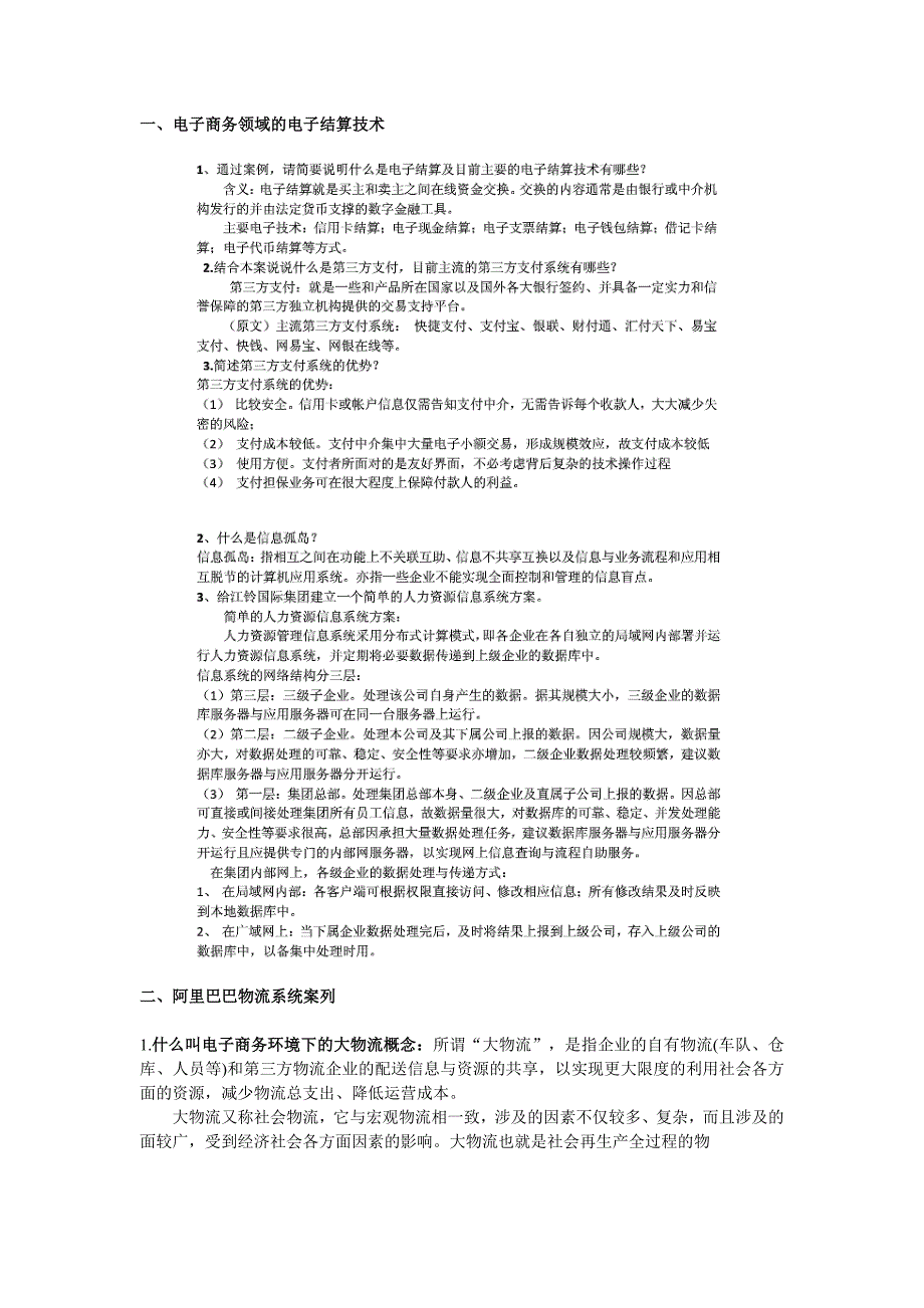 精品资料（2021-2022年收藏的）贵州财经大学信息管理系统案例分析DOC(1)_第1页