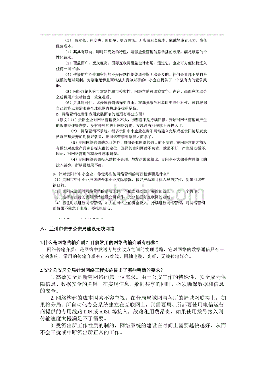 精品资料（2021-2022年收藏的）贵州财经大学信息管理系统案例分析DOC(1)_第4页