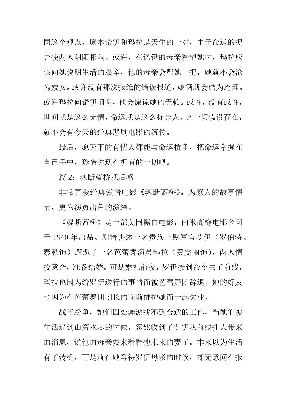 2023年魂断蓝桥观后感_魂断蓝桥影评_1_第3页