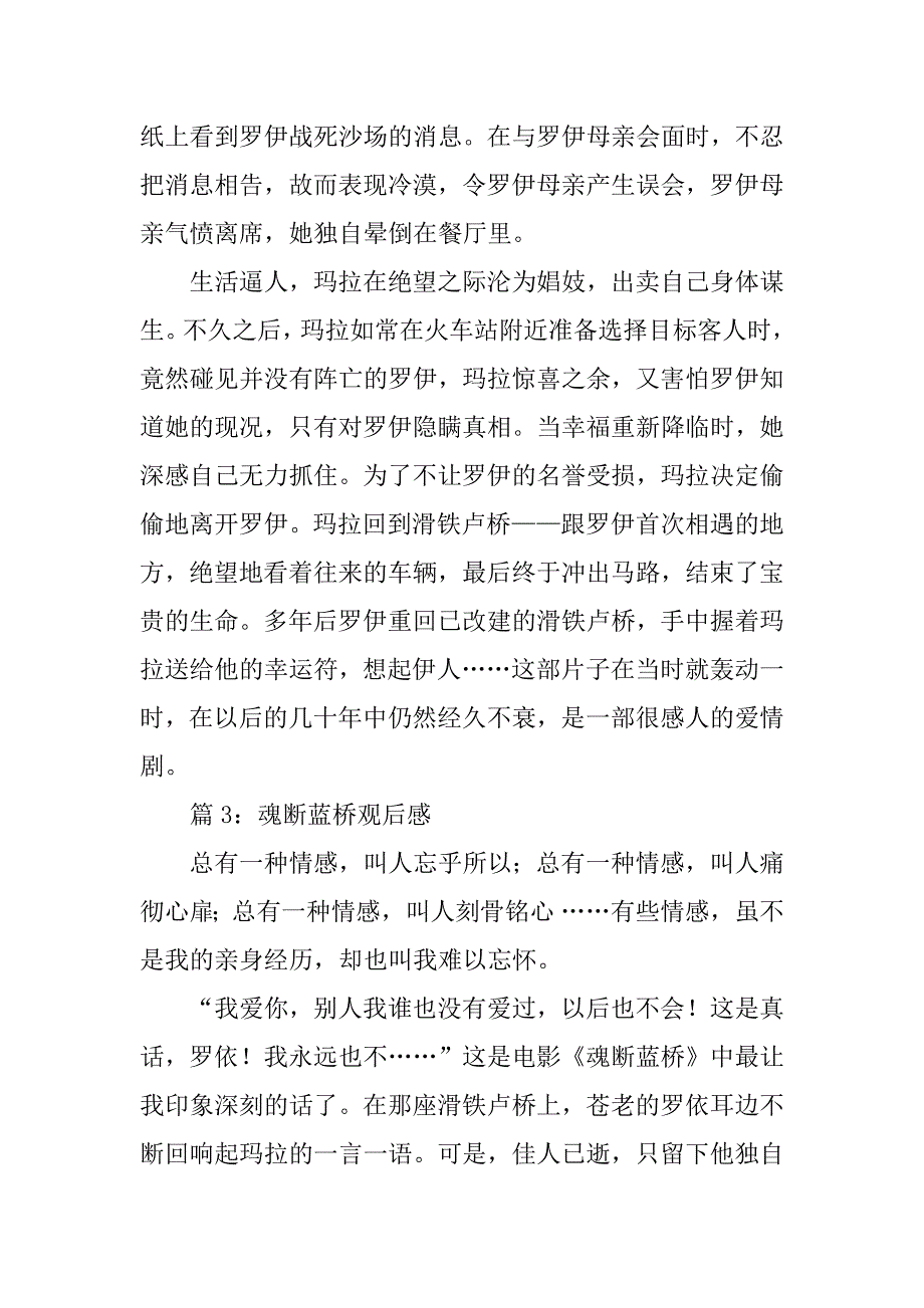 2023年魂断蓝桥观后感_魂断蓝桥影评_1_第4页