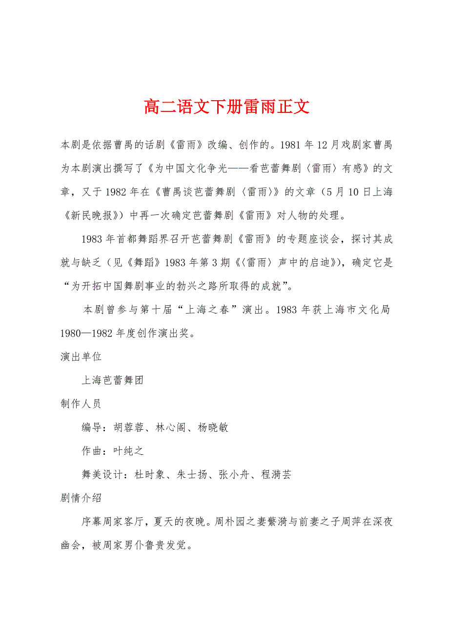 高二语文下册雷雨正文.docx_第1页