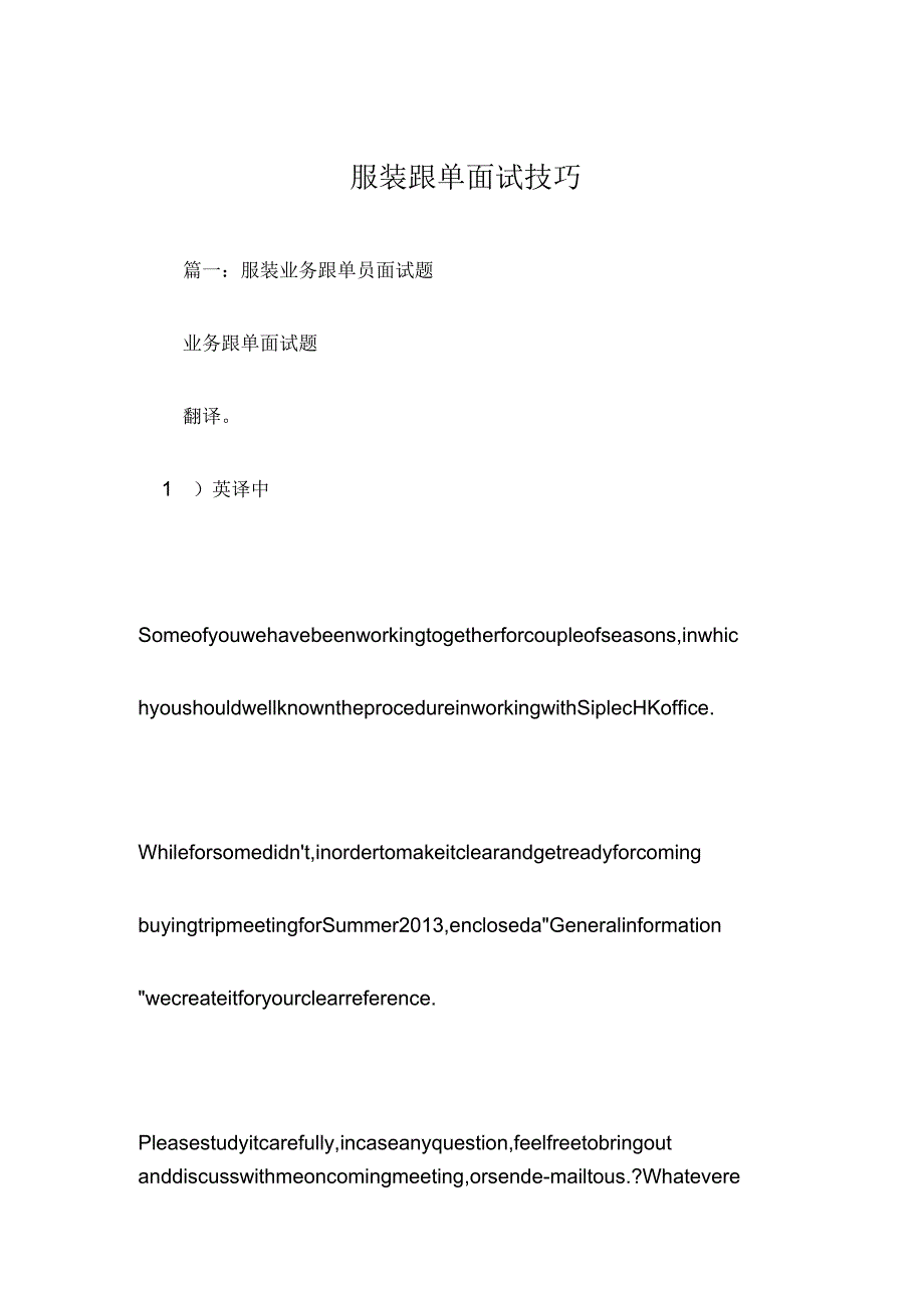 服装跟单面试技巧_第1页