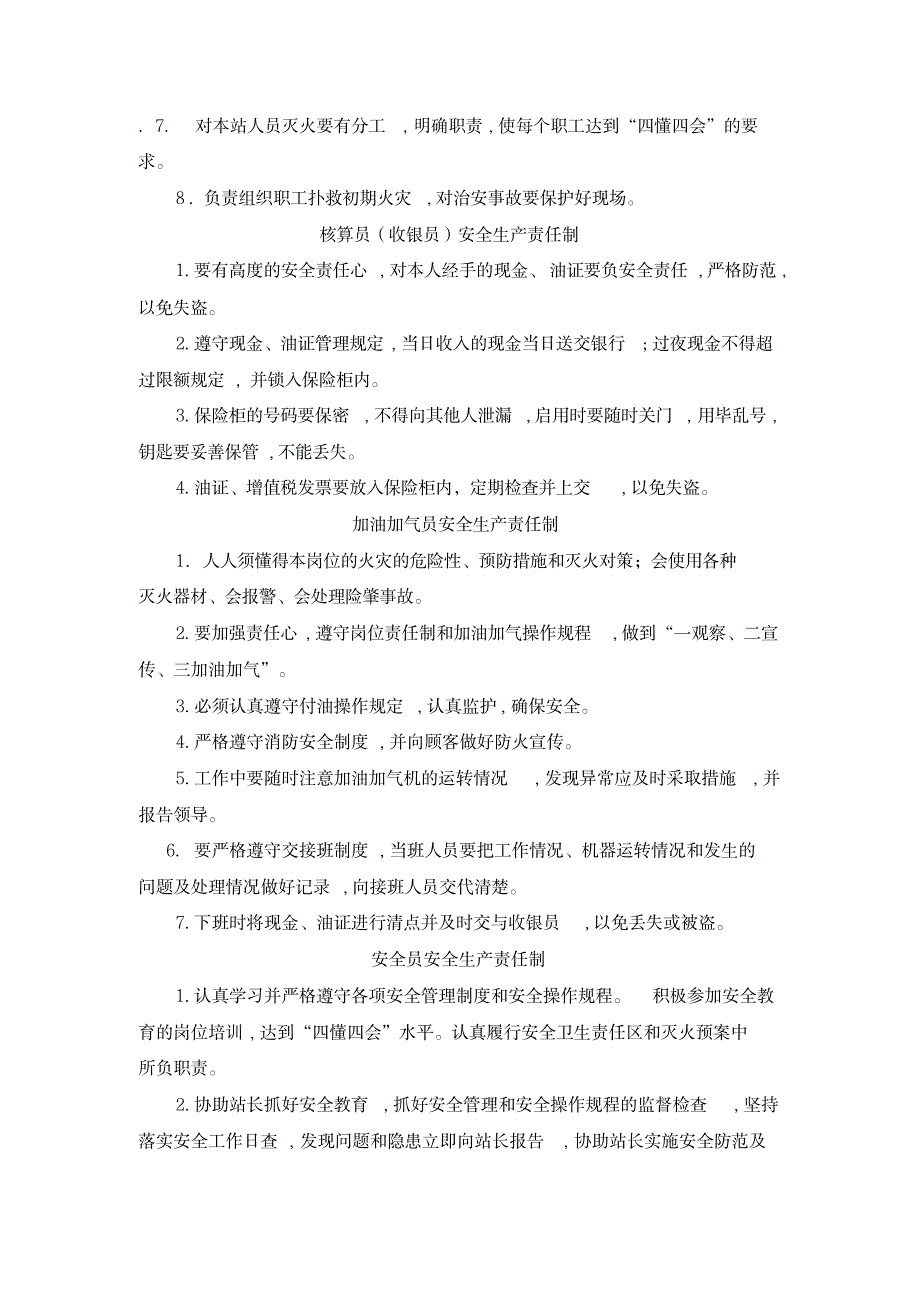 2018年加油站安全管理制度._第3页