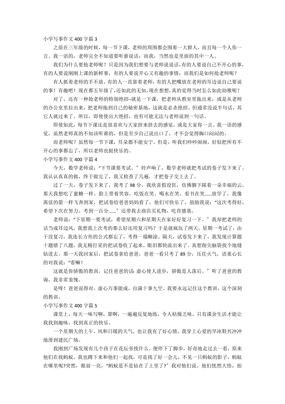 关于小学写事作文400字7篇_第2页