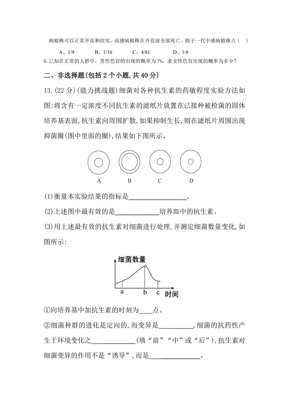 基因频率的计算_第3页