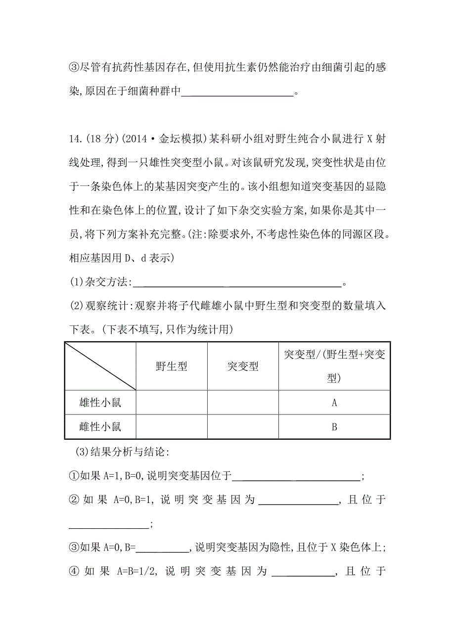 基因频率的计算_第4页