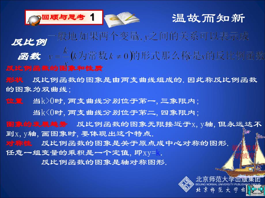 622反比例函数的图象与性质二_第2页