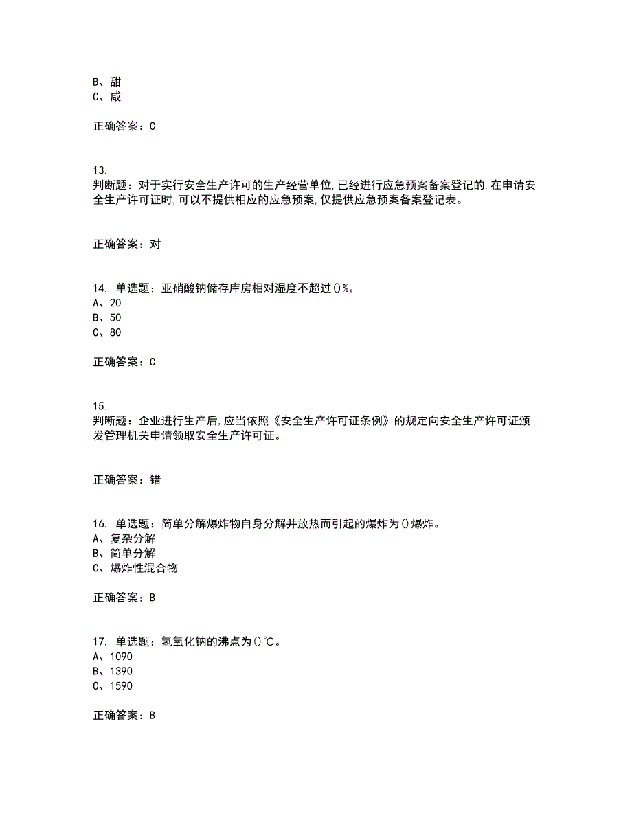 重氮化工艺作业安全生产考试历年真题汇总含答案参考42_第3页