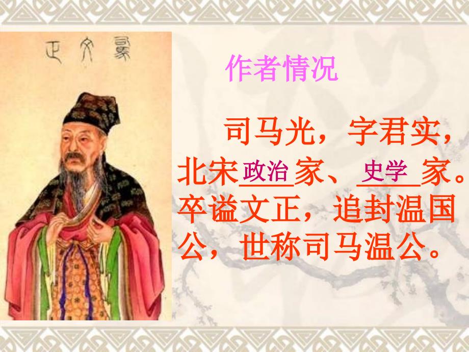 孙权劝学PPT修改版全面.ppt_第4页