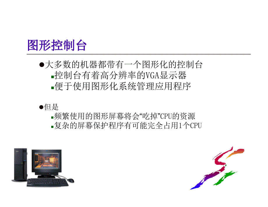 启动AIX-第一次使用.ppt_第3页