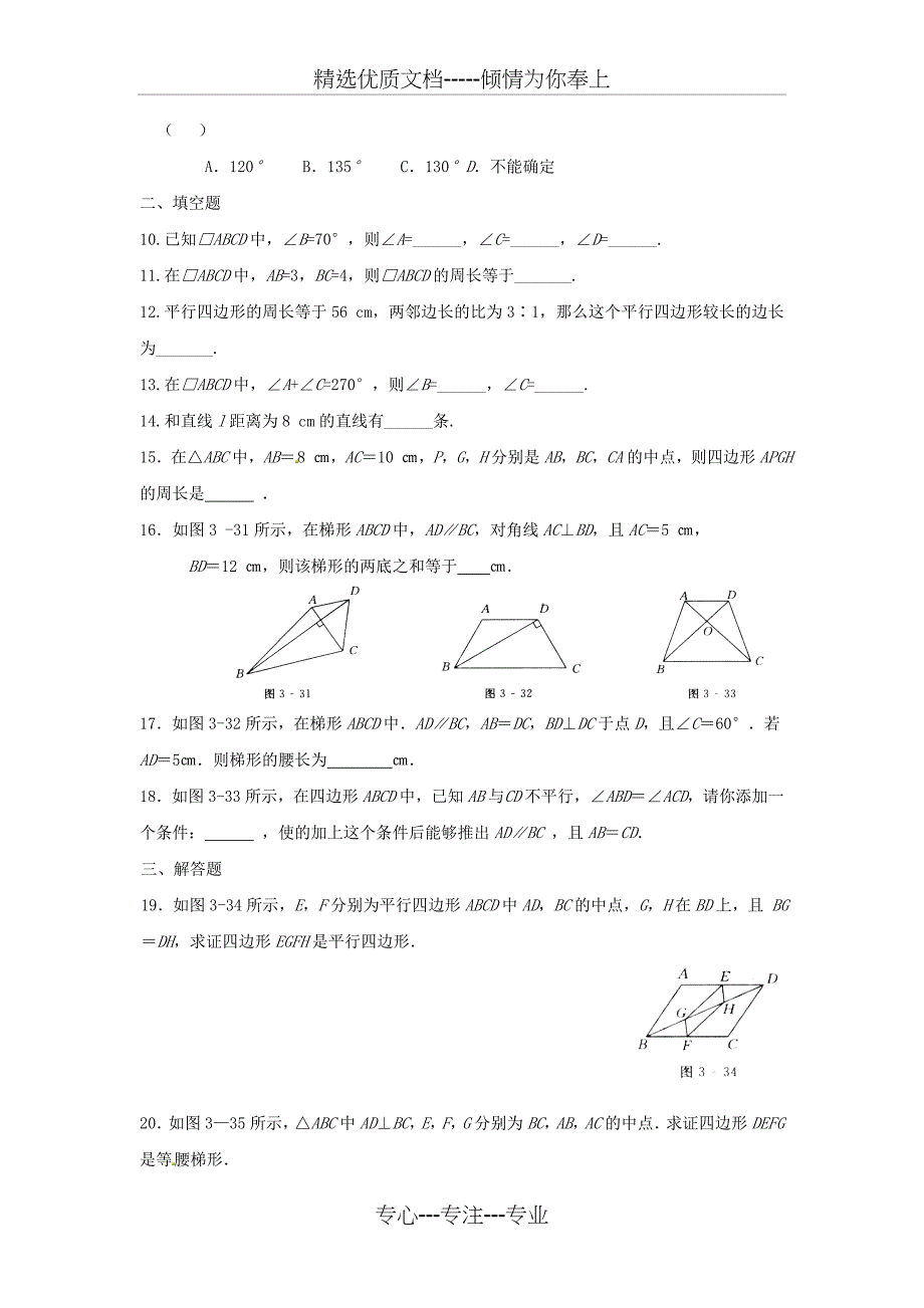 八年级数学下册-61-平行四边形同步练习-新版北师大版_第2页