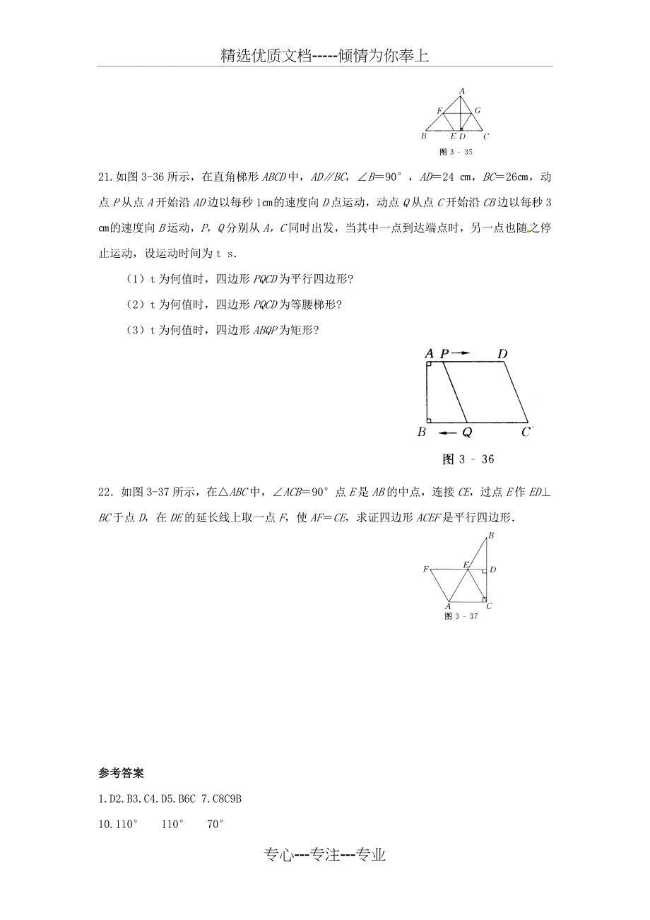 八年级数学下册-61-平行四边形同步练习-新版北师大版_第3页