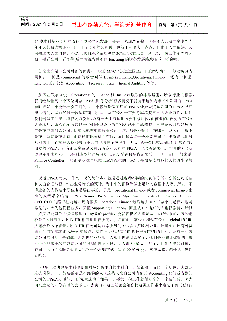 漫谈财务专业学生的职业发展_第2页