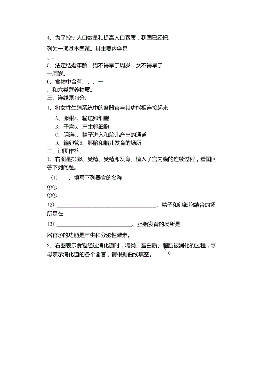 七年级生物下册第一章测试题_第4页