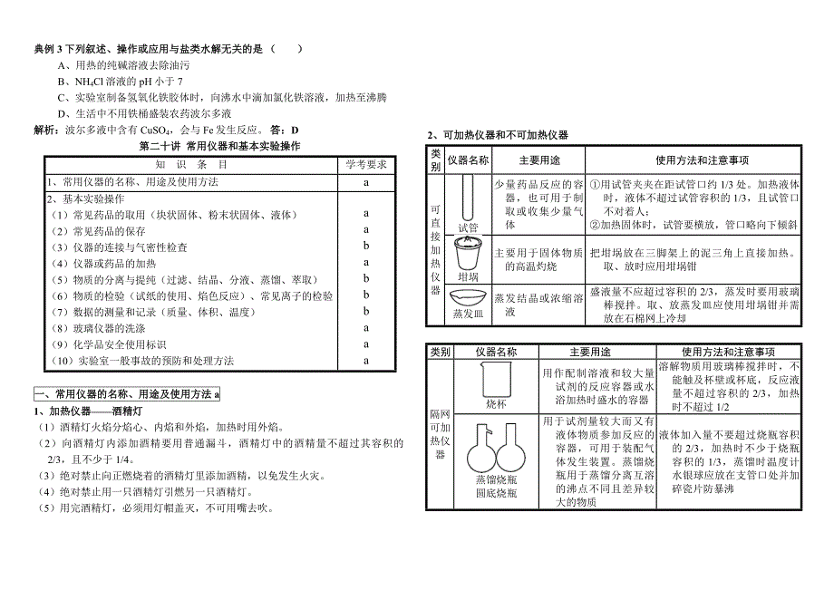 2020版 浙江学考通关 化学（学考标准 条目解析）17~20_第5页