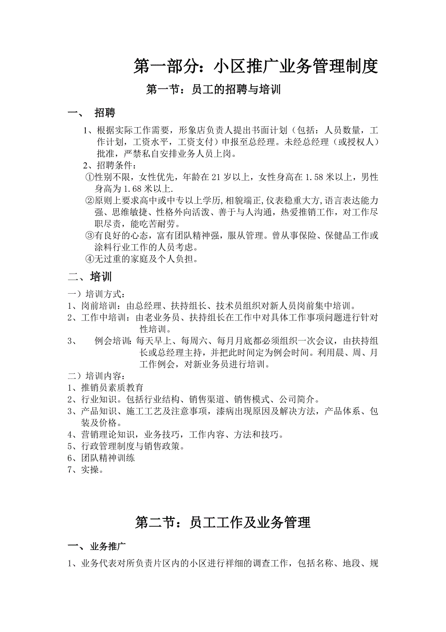 油漆品牌业务员小区推广手册_第2页