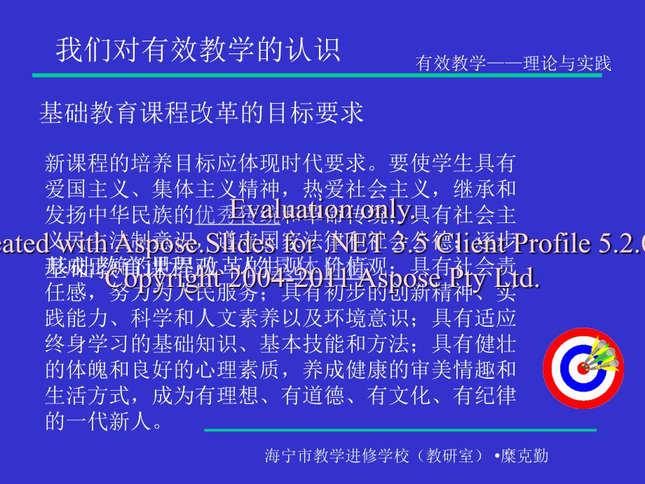 海宁市教学进修学校(教研室)糜克勤.ppt_第3页