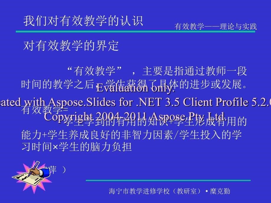 海宁市教学进修学校(教研室)糜克勤.ppt_第5页