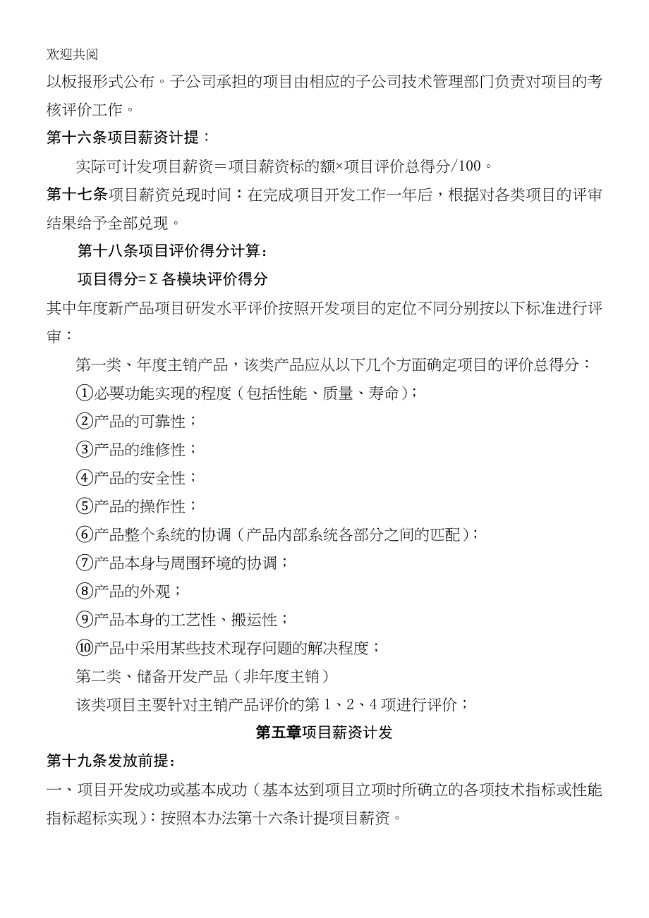 某公司项目薪金管理办法_第4页