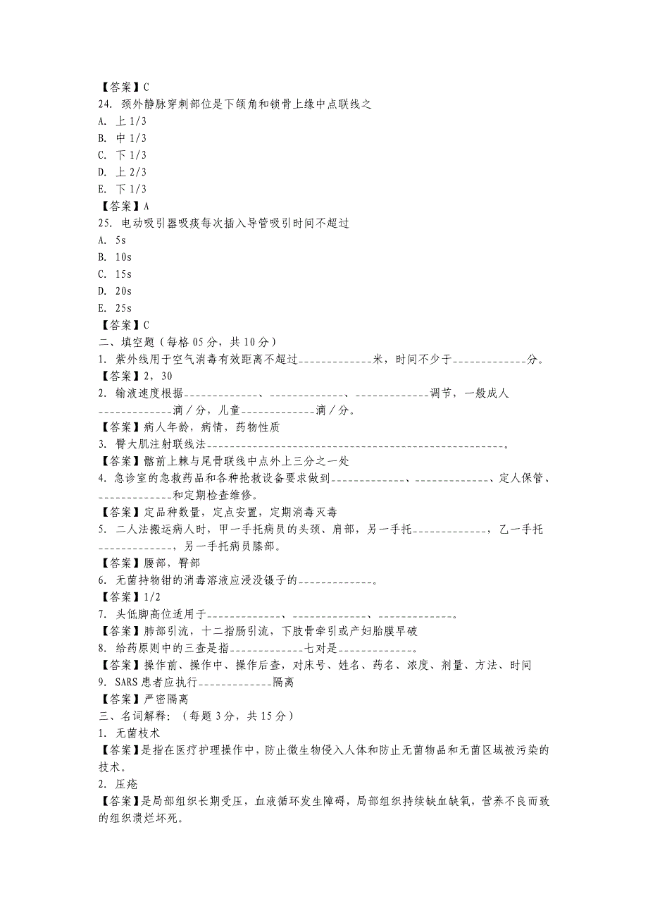 基础护理学综合试题及答案_第4页