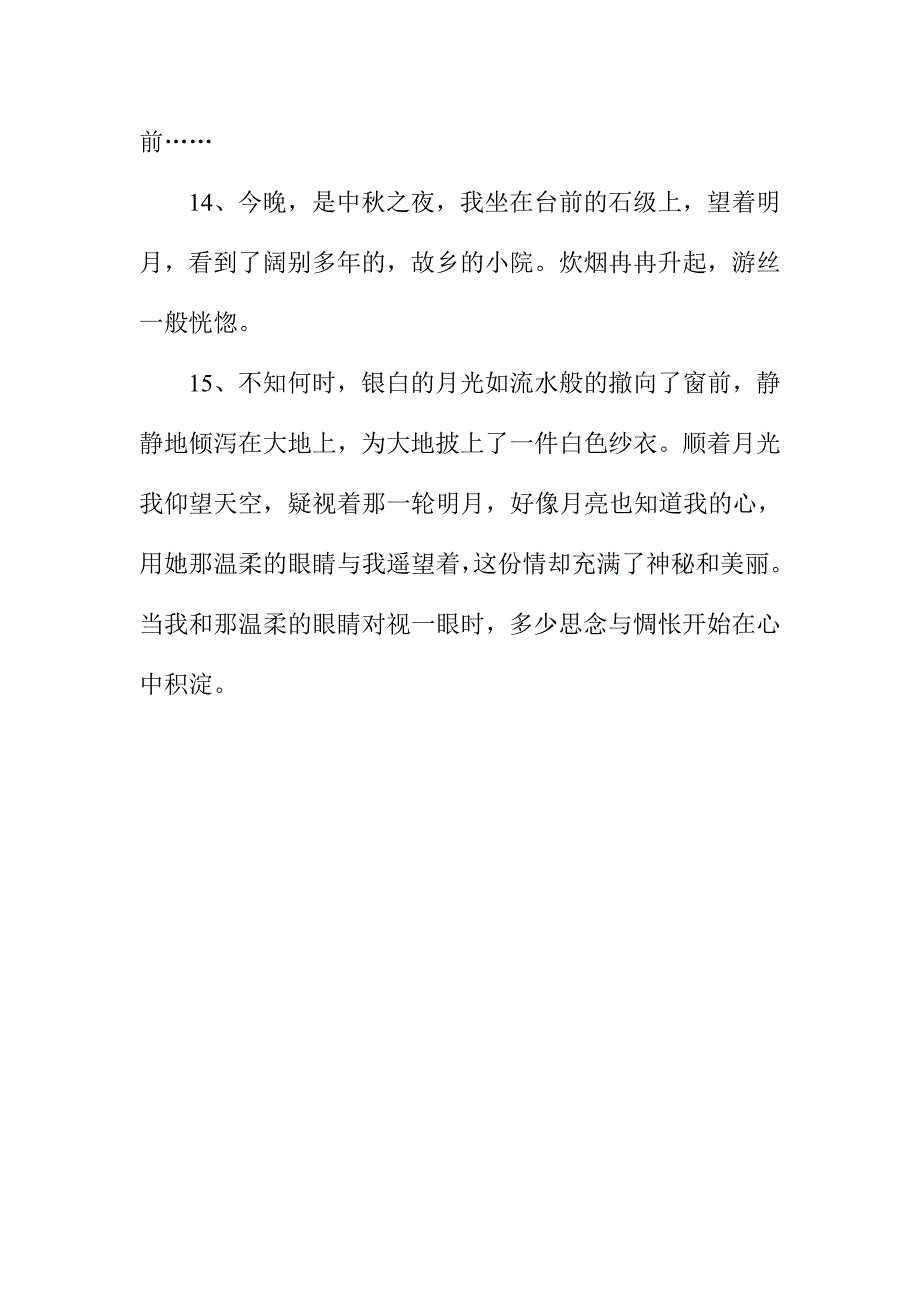 描写中节的好段_第4页