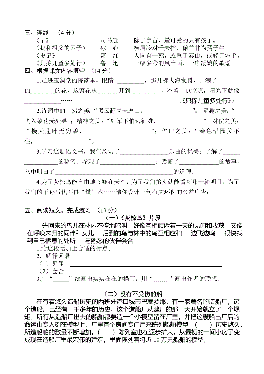 江都市小学五年级语文下册期末试卷_第2页