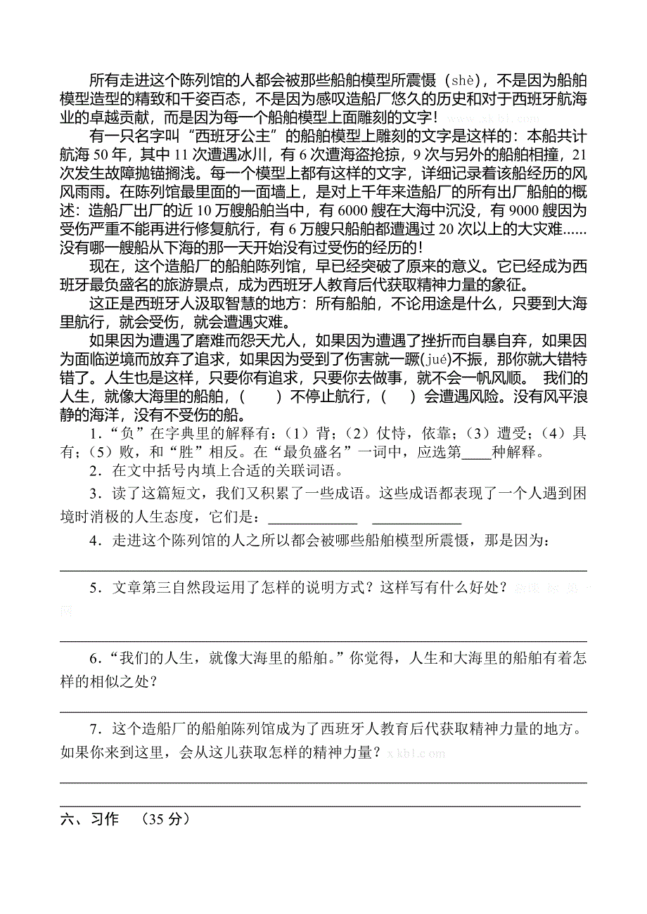 江都市小学五年级语文下册期末试卷_第3页