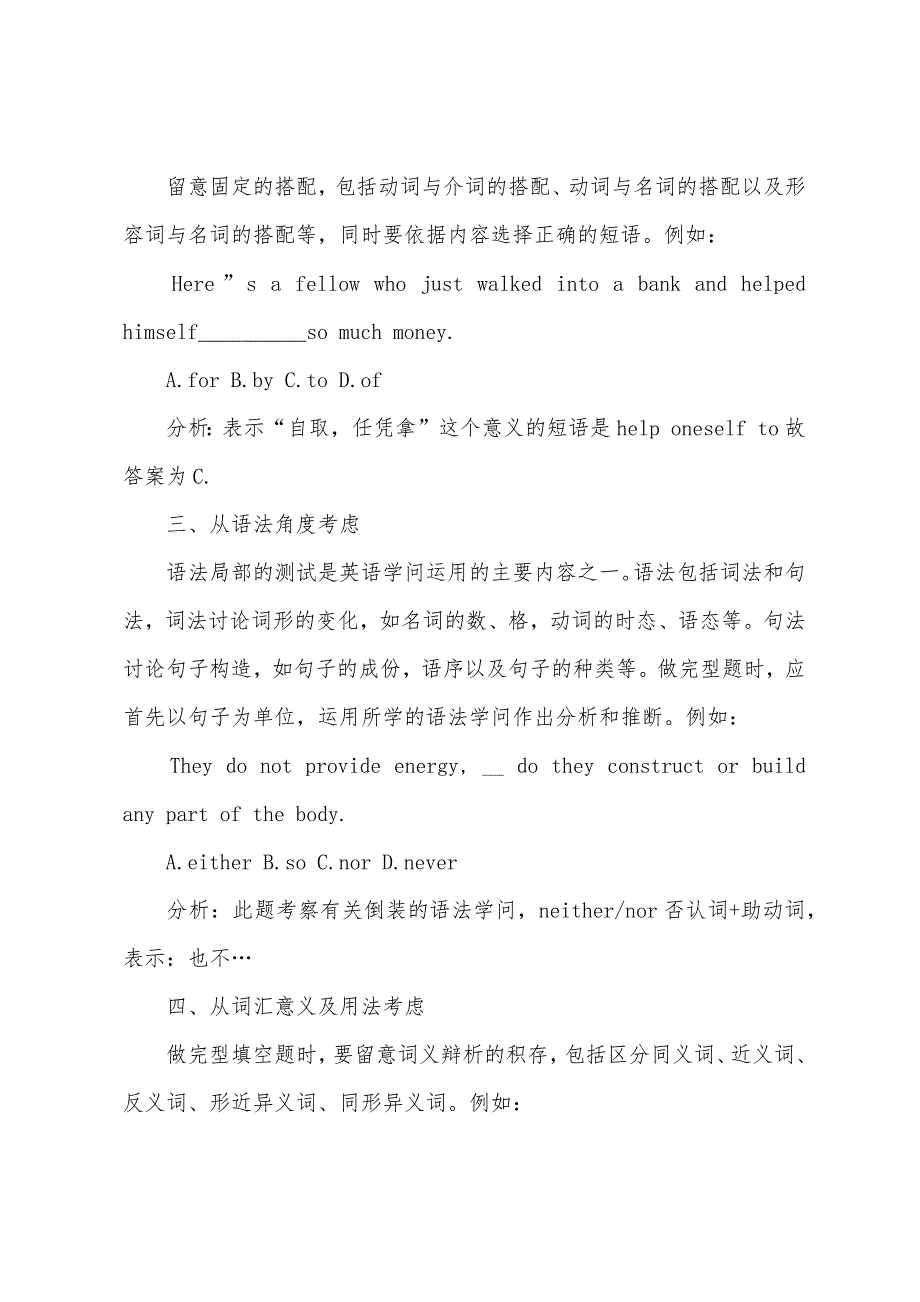 2022年考研英语完型填空解题指导.docx_第2页