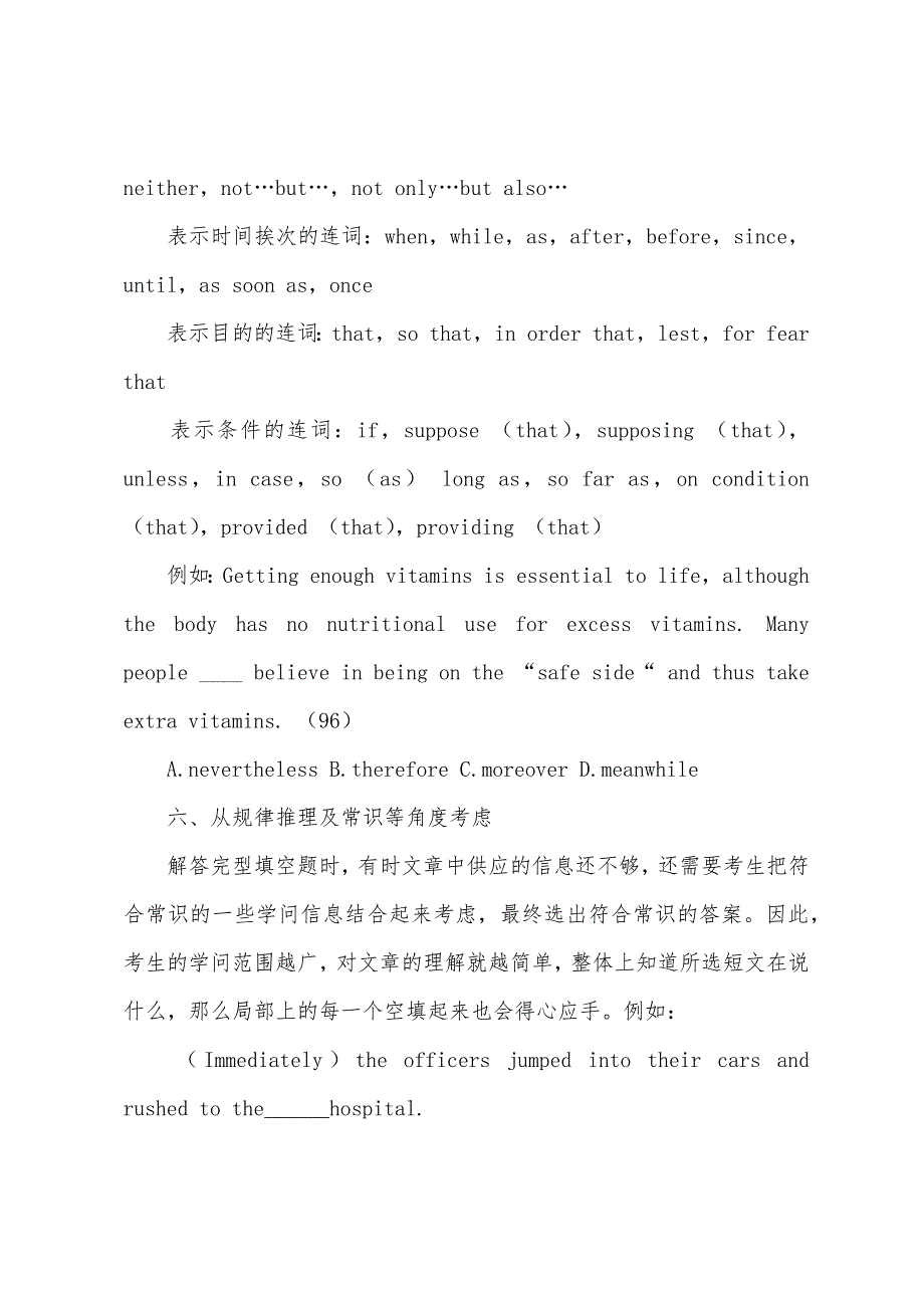 2022年考研英语完型填空解题指导.docx_第4页