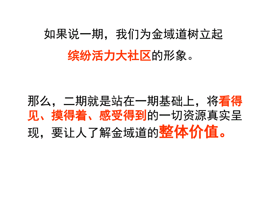 万K金域道二期推广满城尽识金域道67P_第4页