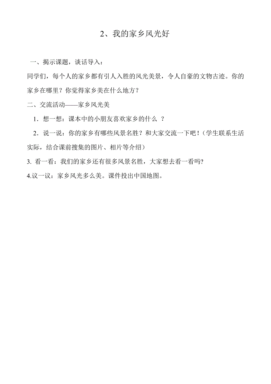 四年级下册社会与品德教案_第2页