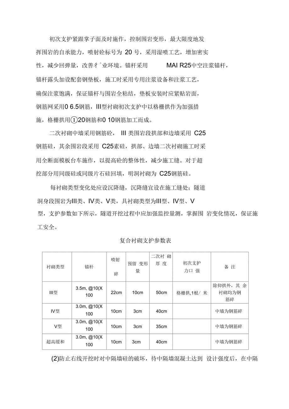 隧道施工组织设计_第5页