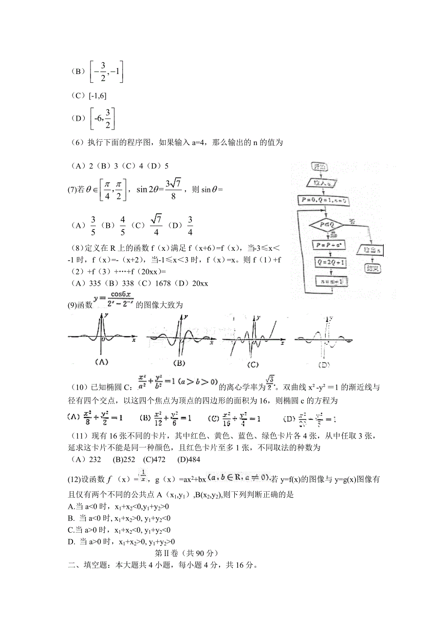 山东卷理科数学_第2页