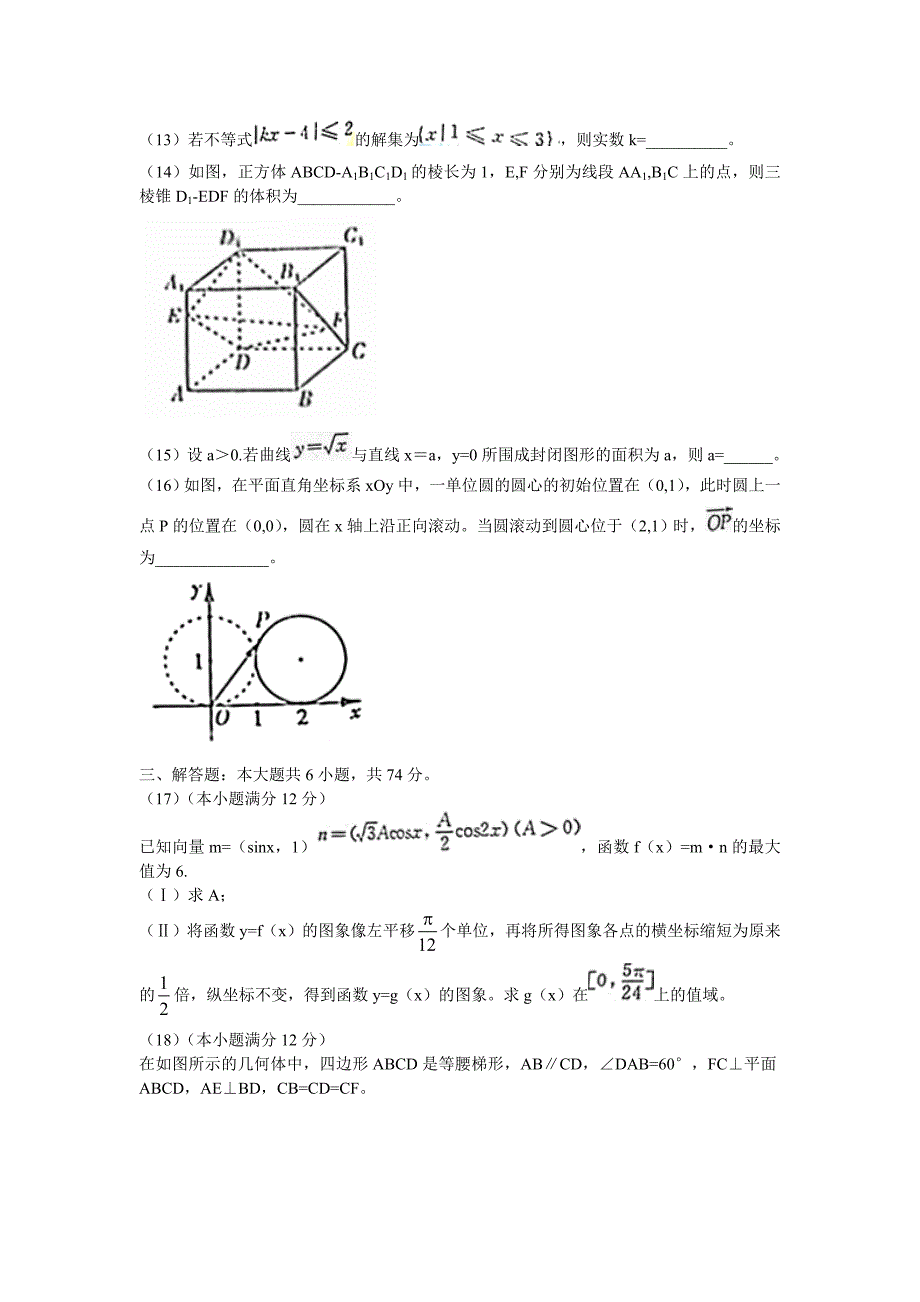 山东卷理科数学_第3页