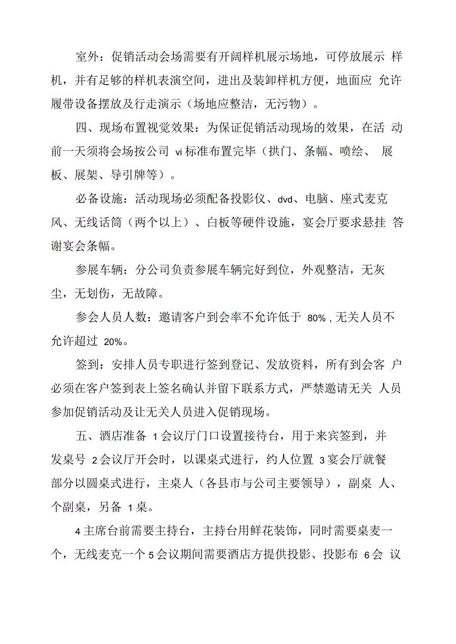 推介会活动策划方案(共5篇)_第4页