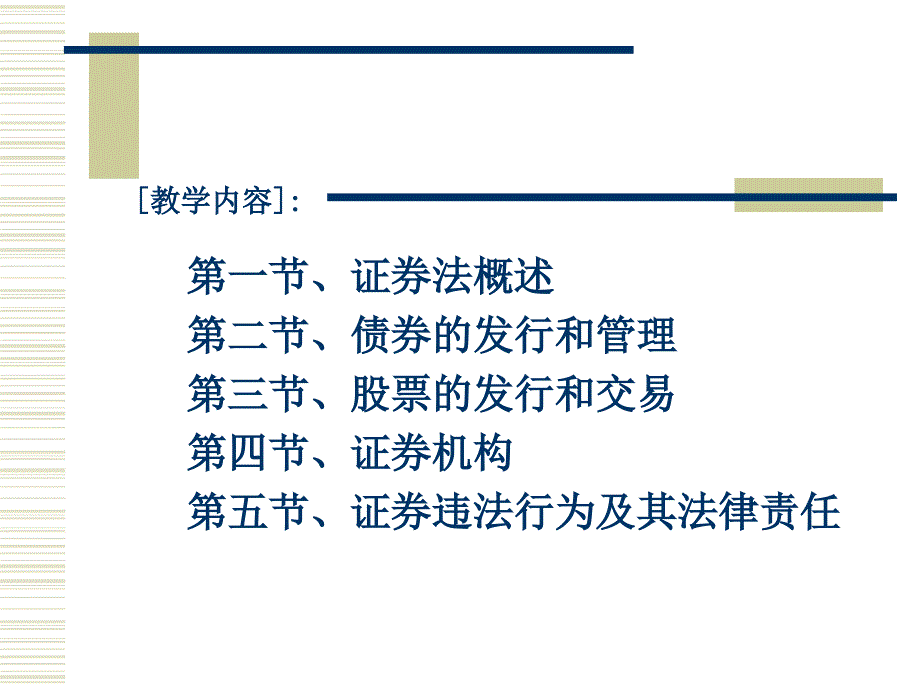 证券法基本原则债券发行的条件和程序_第3页