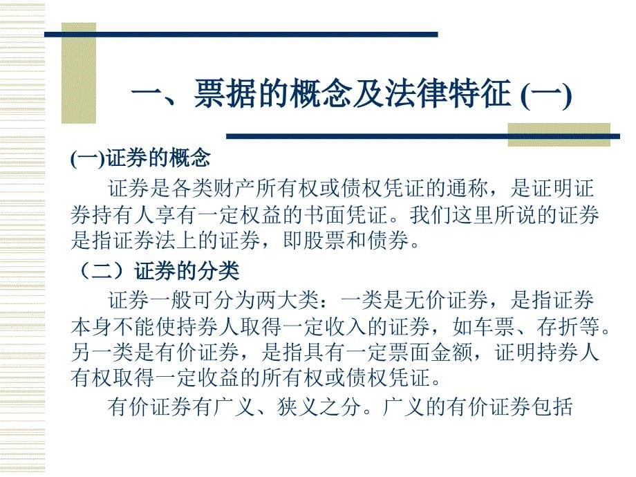 证券法基本原则债券发行的条件和程序_第5页