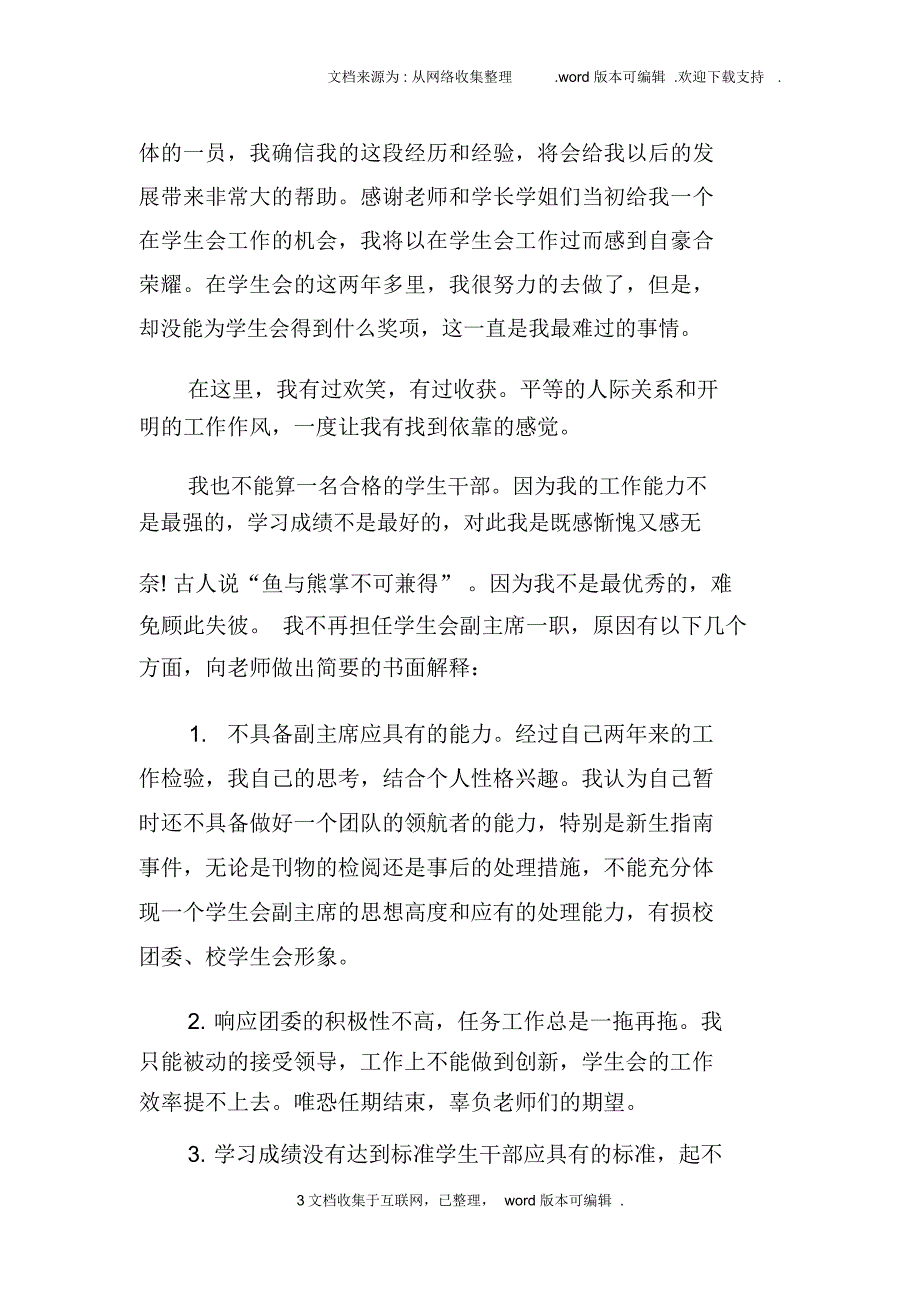 XX学生会的辞职报告范文doc_第3页