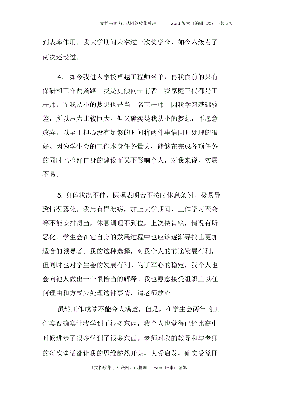 XX学生会的辞职报告范文doc_第4页
