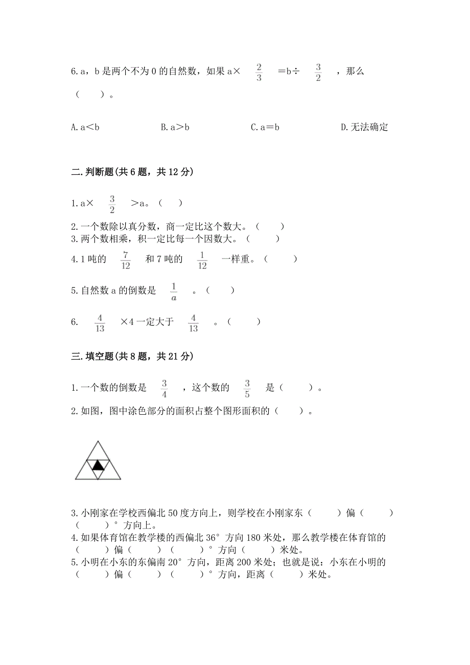 人教版六年级上册数学期中测试卷含精品答案.docx_第2页