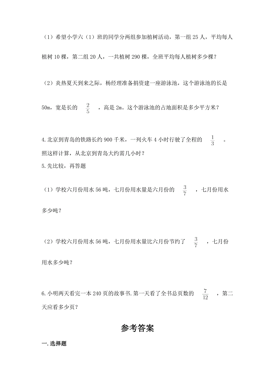 人教版六年级上册数学期中测试卷含精品答案.docx_第5页