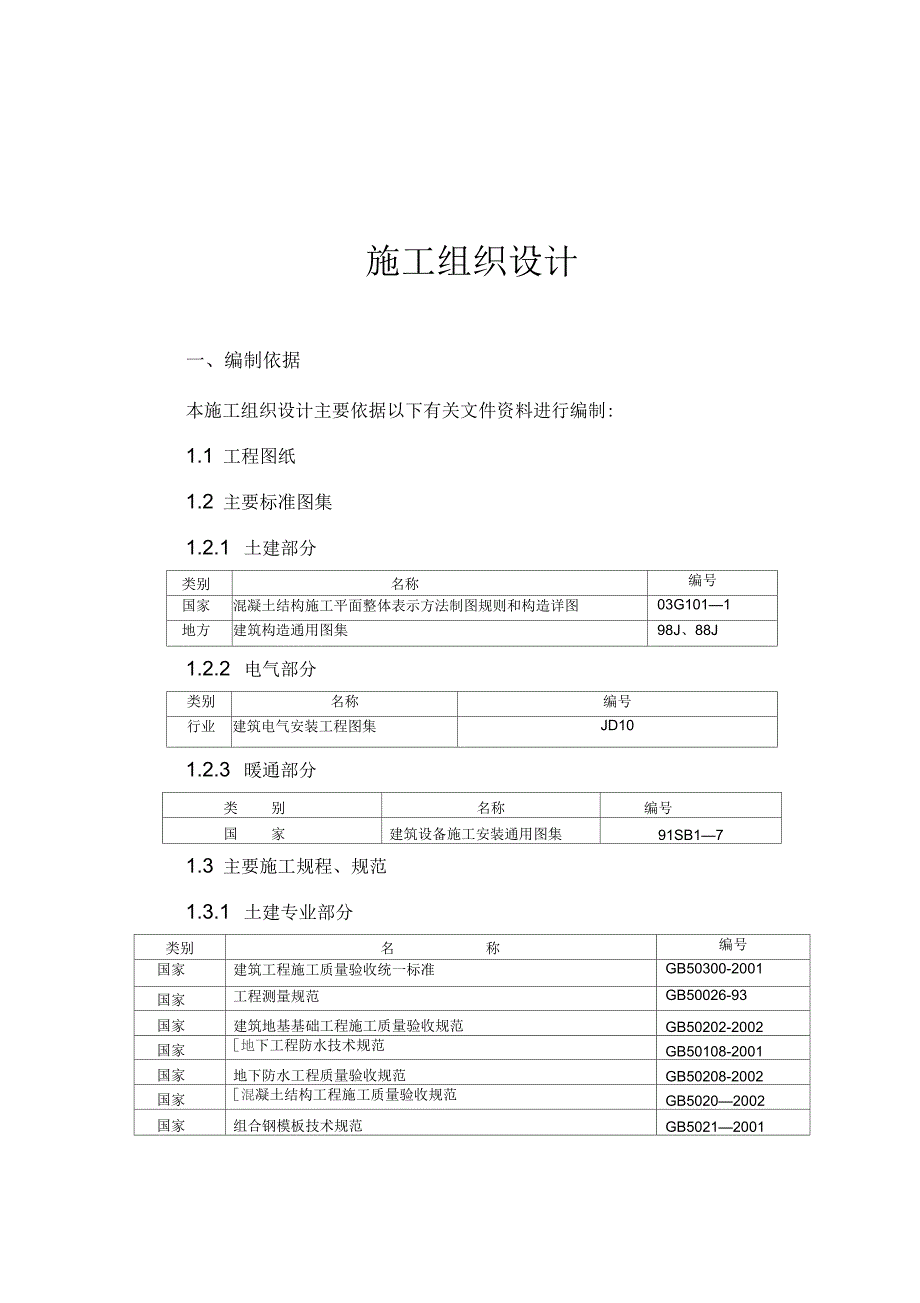 东曲瓦斯抽放工程投标措施带挡墙_第4页