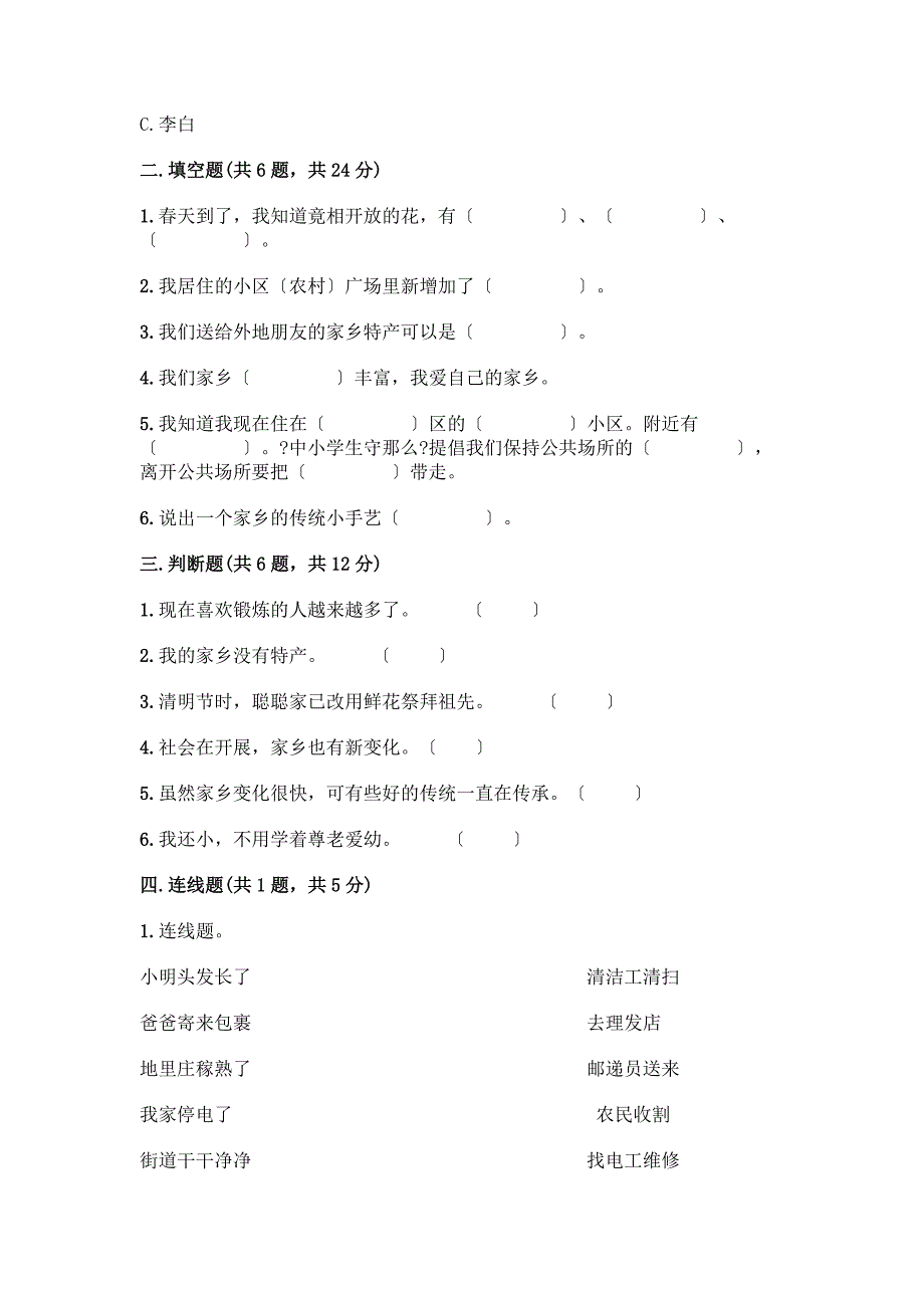 二年级上册道德与法治第四单元《我们生活的地方》测试卷【名师推荐】.docx_第2页